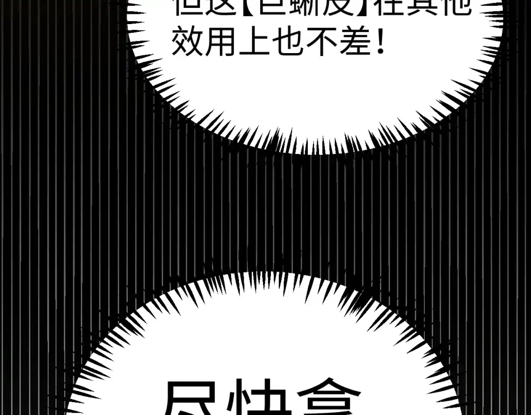 罪恶之城 第33话 第81页