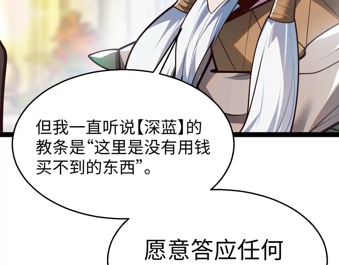罪恶之城 第34话 第85页