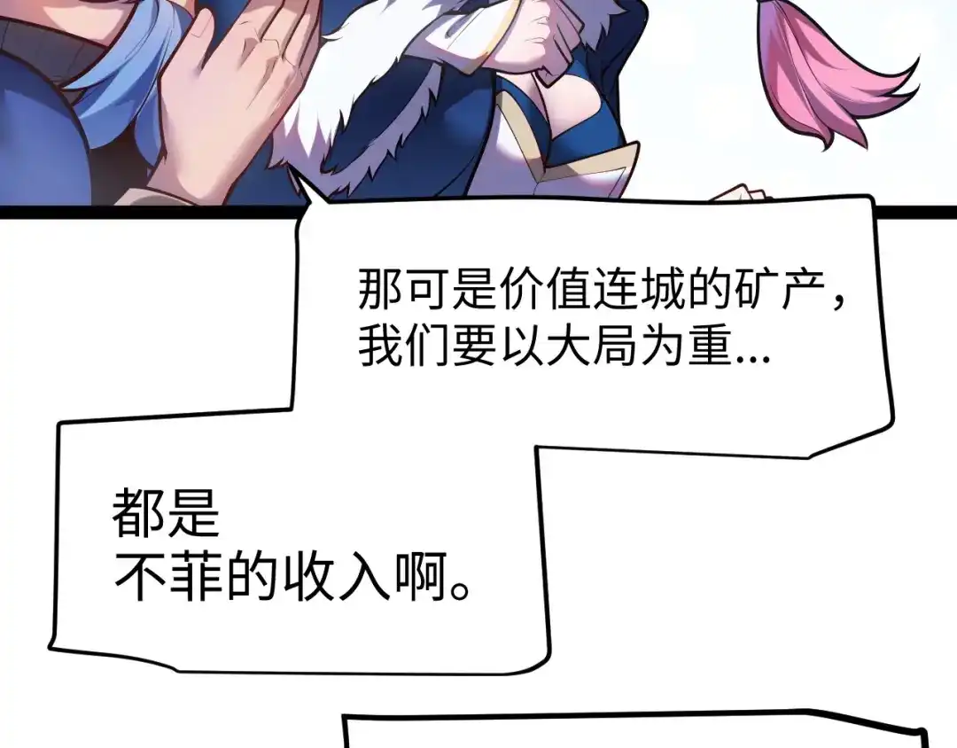 罪恶之城 第34话 第90页