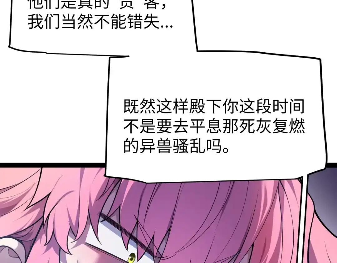 罪恶之城 第34话 第92页