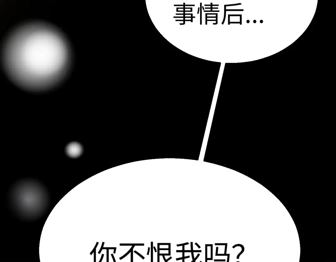 罪恶之城 第35话 第112页