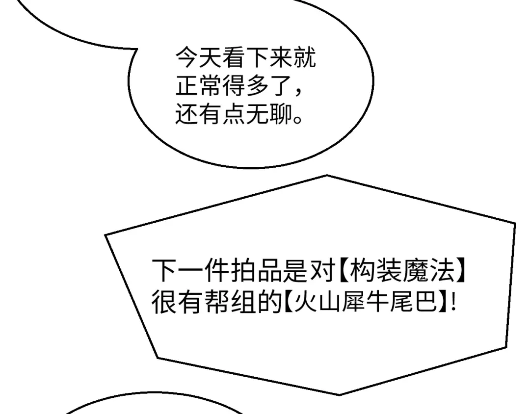 罪恶之城 第35话 第66页