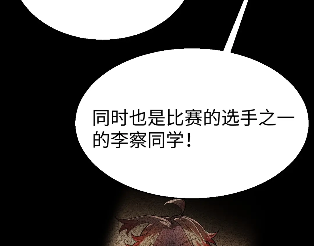 罪恶之城 第35话 第73页