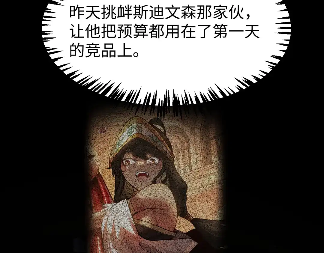 罪恶之城 第35话 第75页