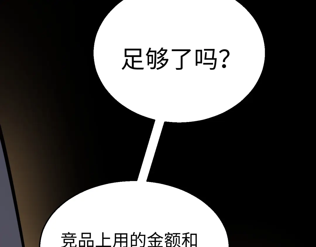 罪恶之城 第35话 第82页