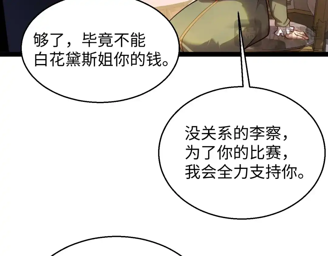 罪恶之城 第35话 第84页