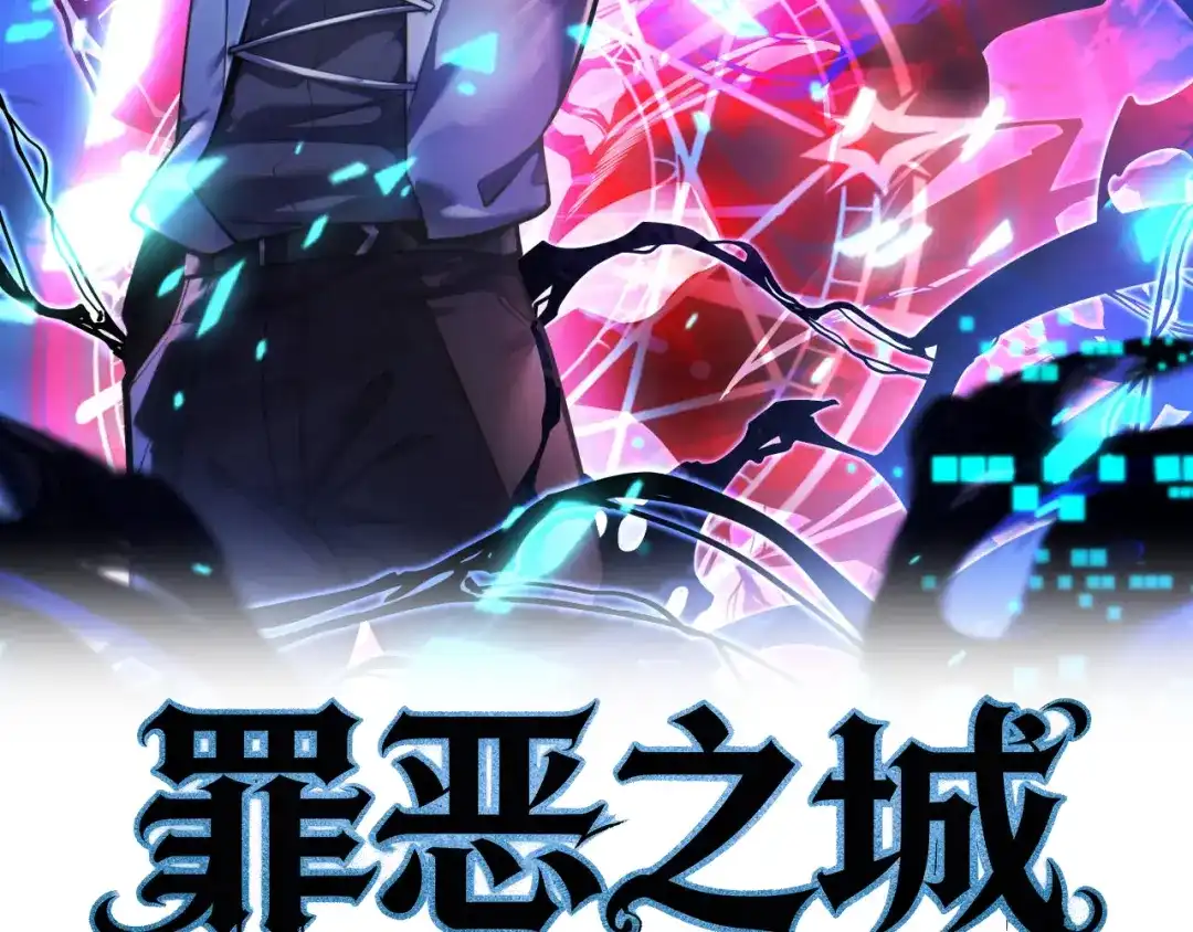 罪恶之城 第37话 第23页