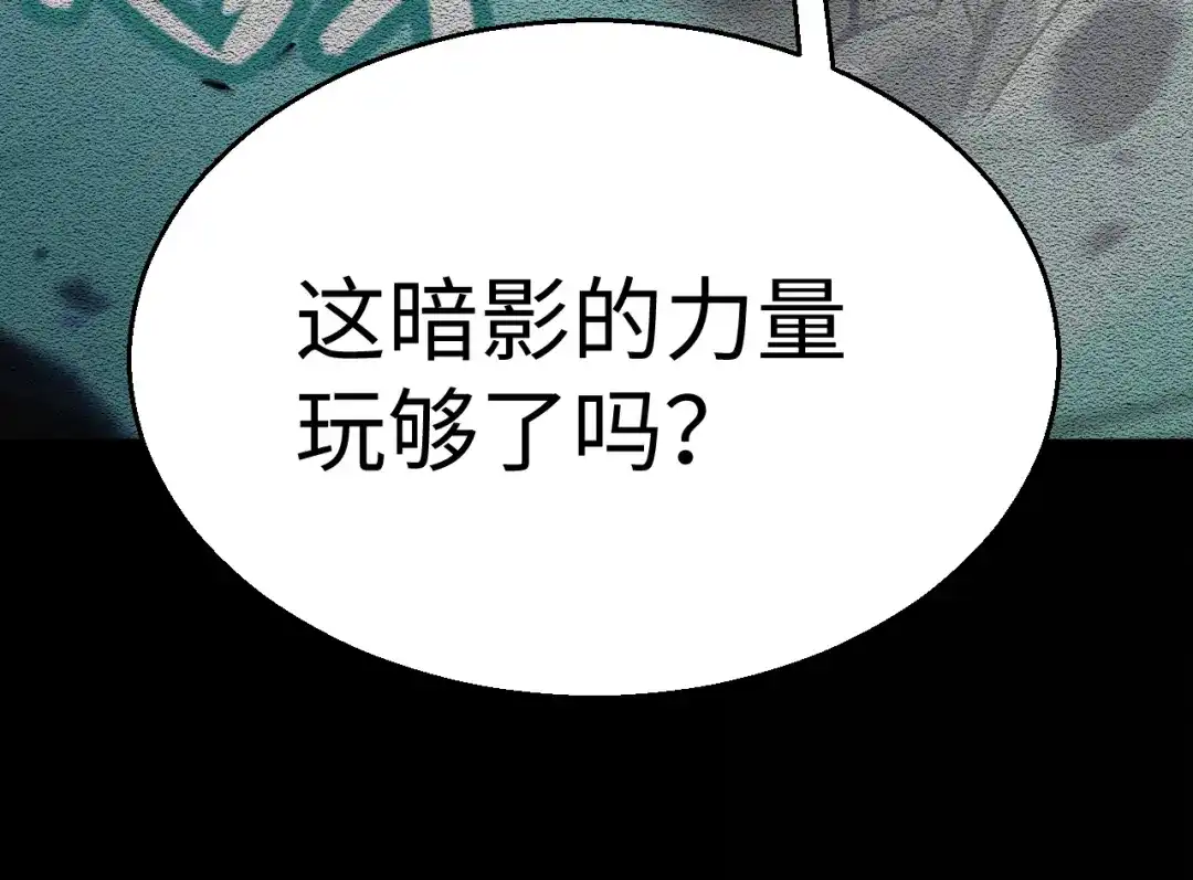 罪恶之城 第37话 第85页
