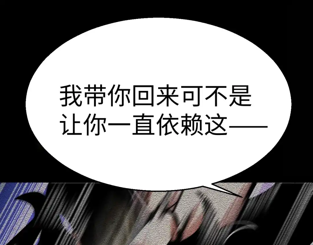罪恶之城 第37话 第86页