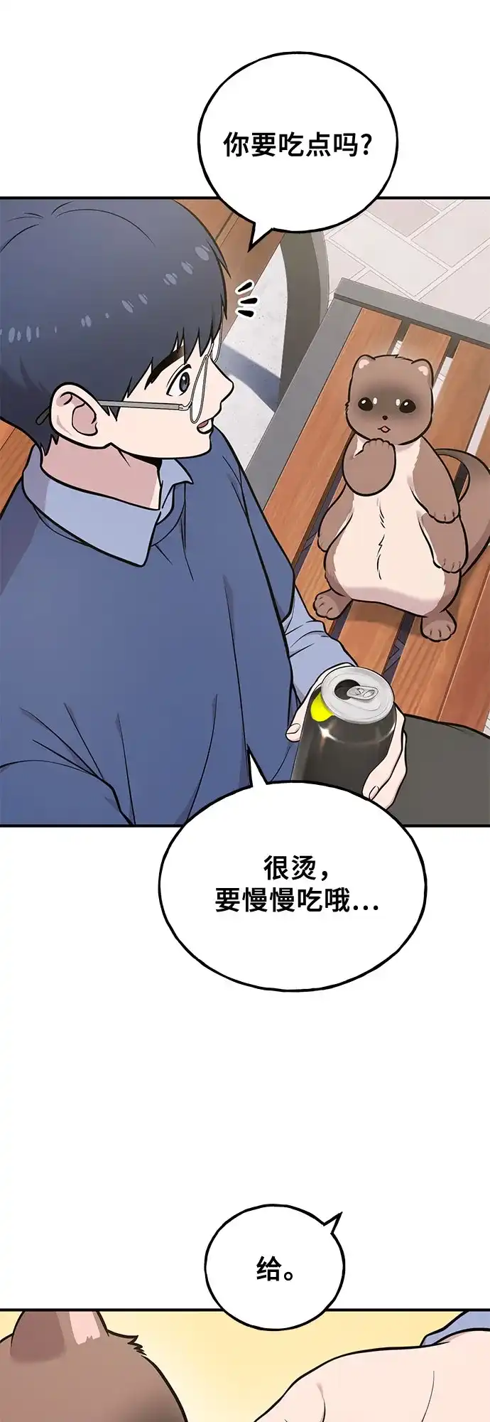 你好，小肥啾格里芬！ [第47话] 胖格里芬小啾 第26页