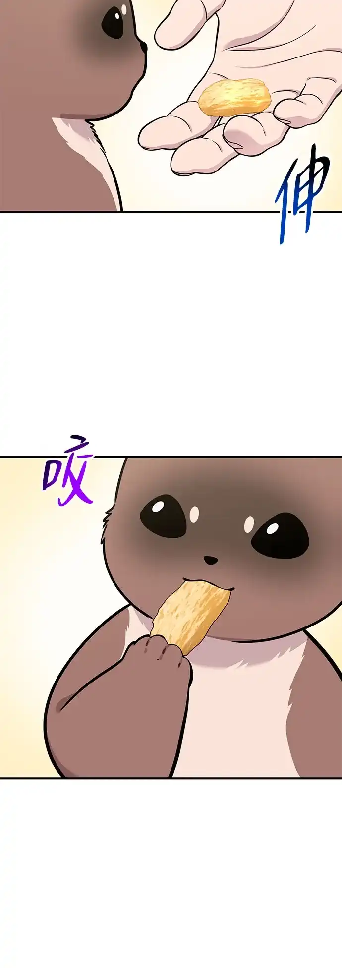 你好，小肥啾格里芬！ [第47话] 胖格里芬小啾 第27页