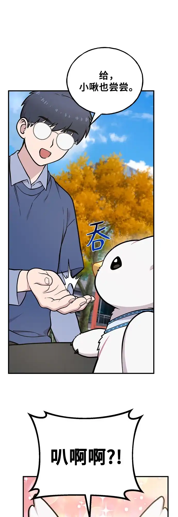 你好，小肥啾格里芬！ [第47话] 胖格里芬小啾 第32页