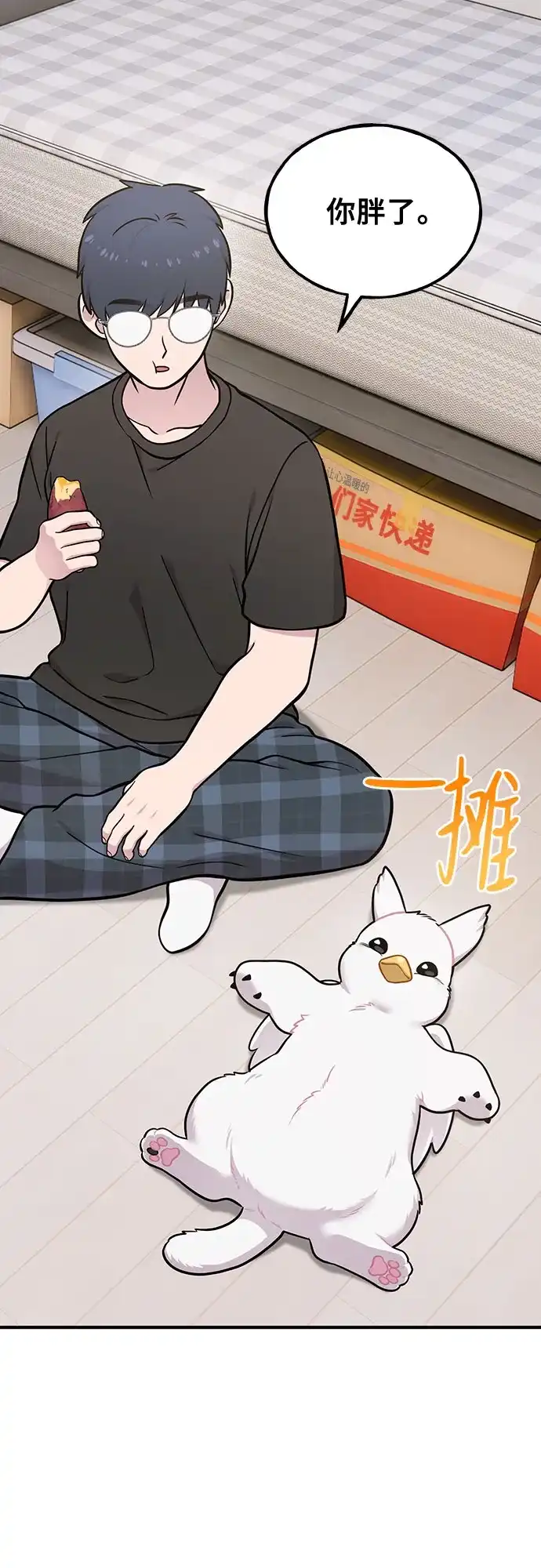 你好，小肥啾格里芬！ [第47话] 胖格里芬小啾 第39页