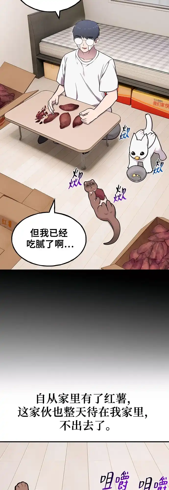 你好，小肥啾格里芬！ [第47话] 胖格里芬小啾 第45页