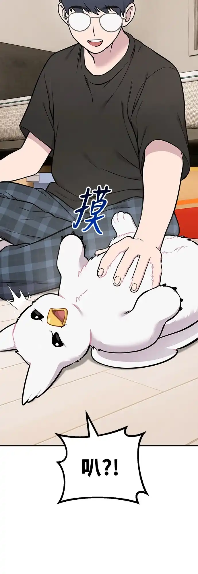 你好，小肥啾格里芬！ [第47话] 胖格里芬小啾 第47页