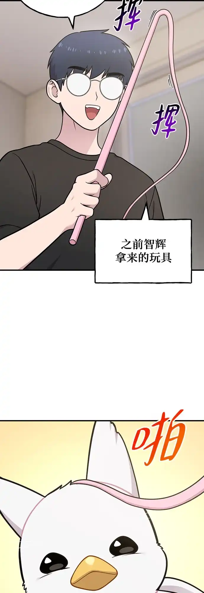 你好，小肥啾格里芬！ [第47话] 胖格里芬小啾 第52页