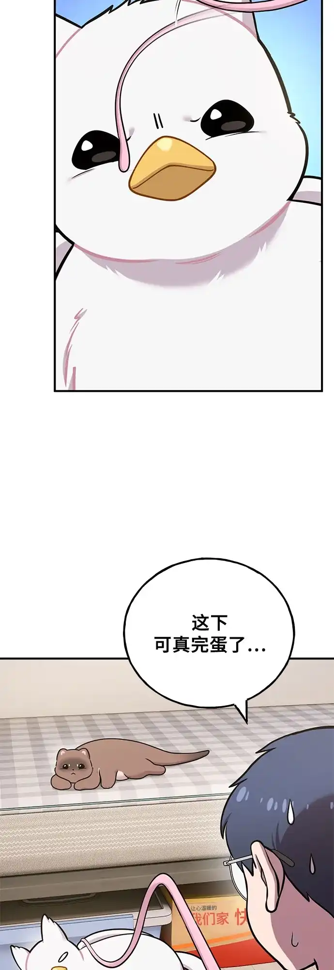你好，小肥啾格里芬！ [第47话] 胖格里芬小啾 第55页