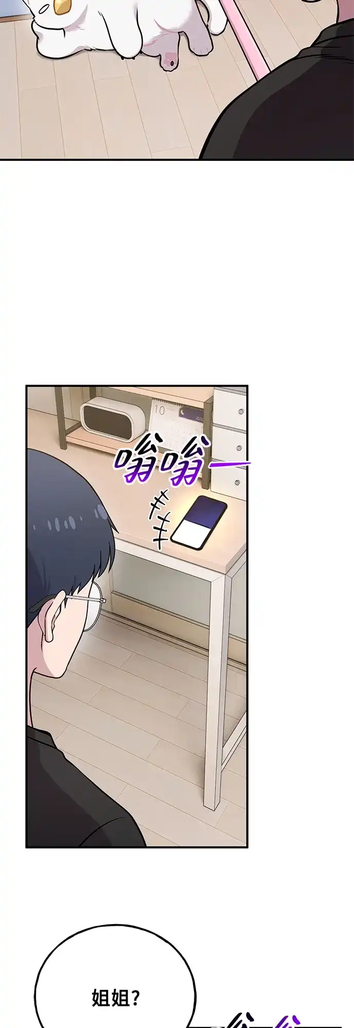你好，小肥啾格里芬！ [第47话] 胖格里芬小啾 第56页