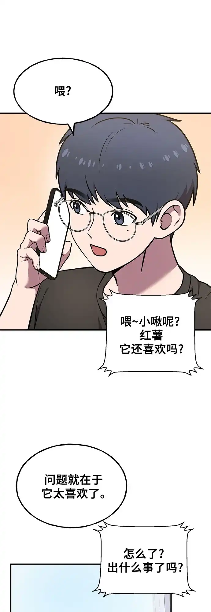 你好，小肥啾格里芬！ [第47话] 胖格里芬小啾 第58页