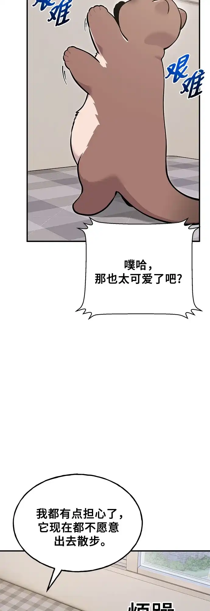 你好，小肥啾格里芬！ [第47话] 胖格里芬小啾 第60页