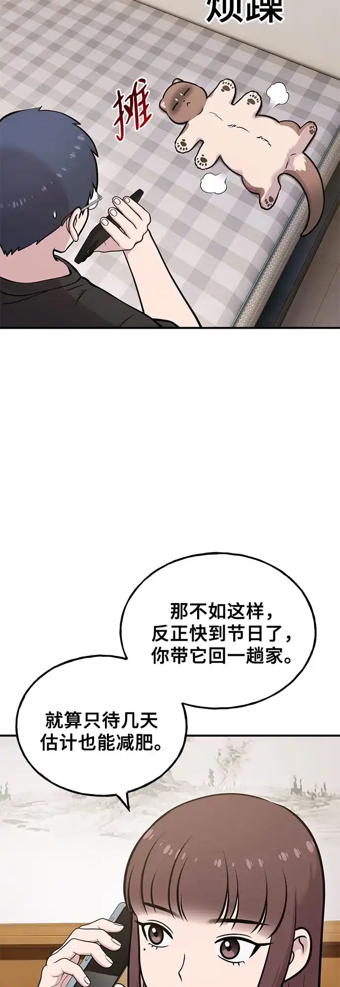 你好，小肥啾格里芬！ [第47话] 胖格里芬小啾 第61页