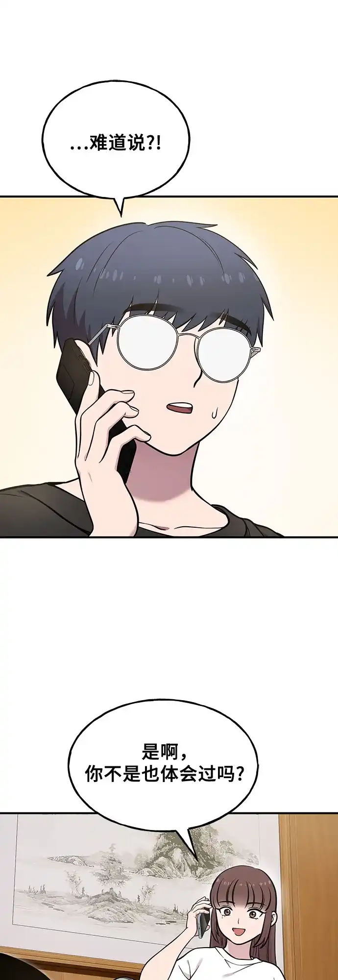 你好，小肥啾格里芬！ [第47话] 胖格里芬小啾 第63页