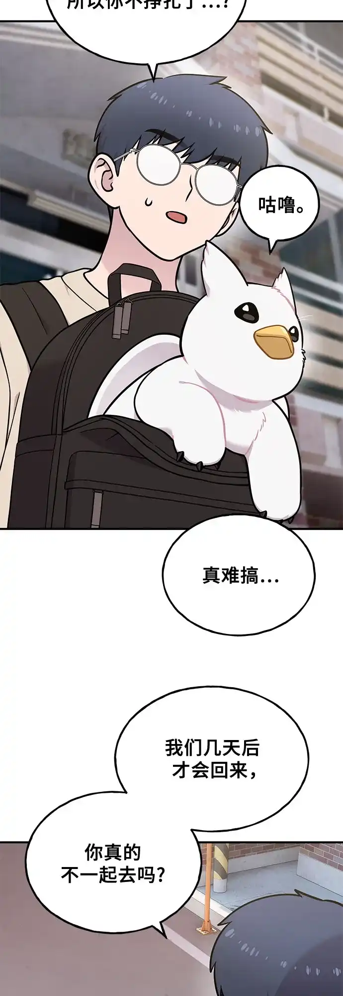 你好，小肥啾格里芬！ [第48话] 家人 第10页