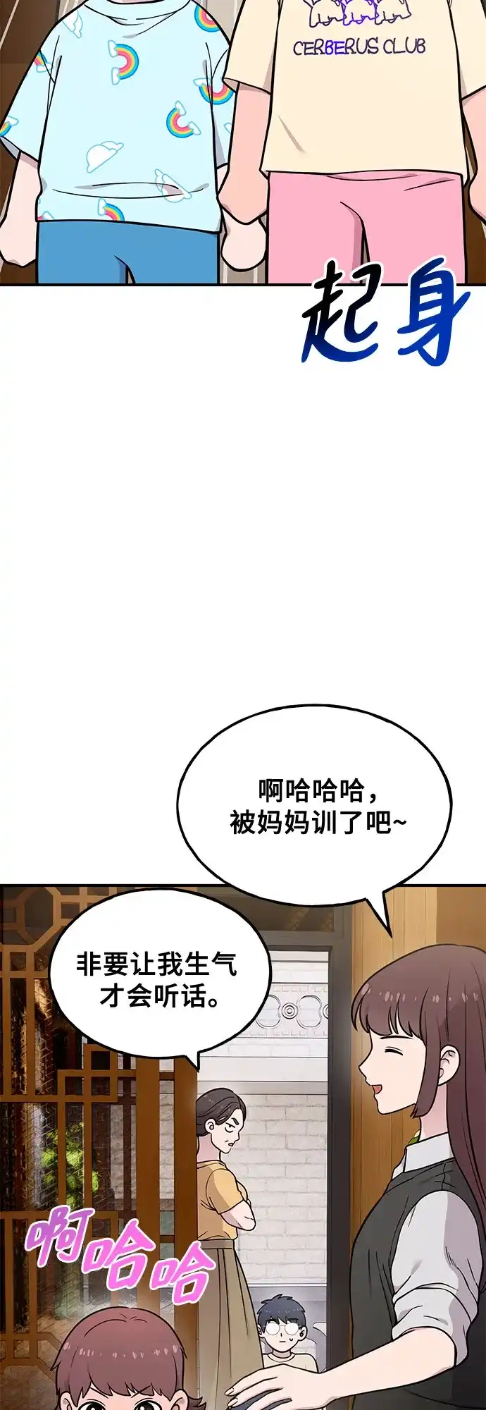 你好，小肥啾格里芬！ [第48话] 家人 第42页