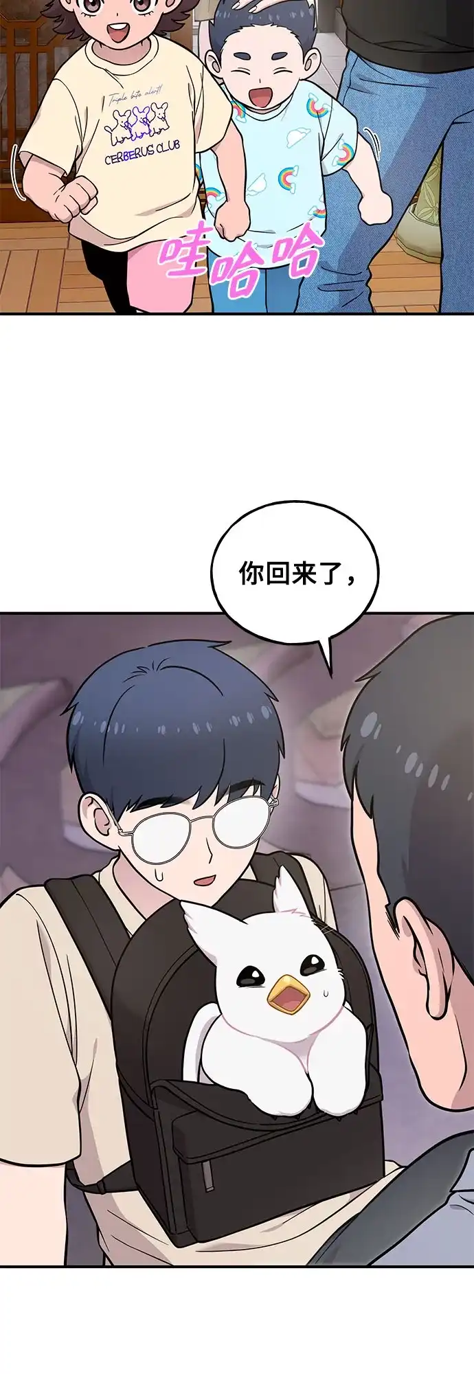 你好，小肥啾格里芬！ [第48话] 家人 第43页