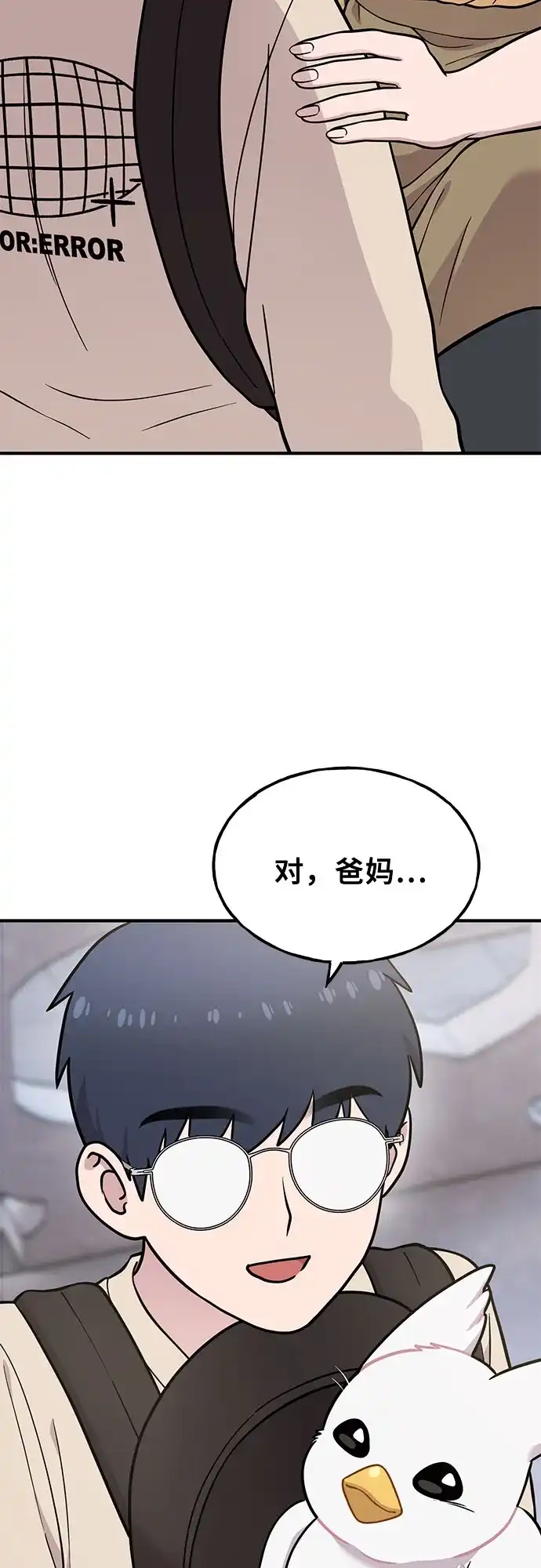 你好，小肥啾格里芬！ [第48话] 家人 第45页