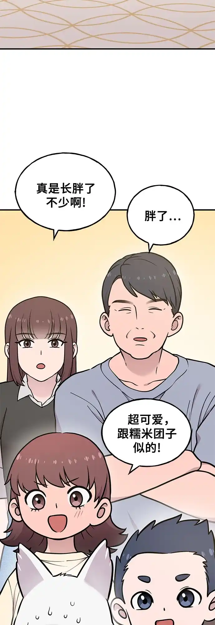 你好，小肥啾格里芬！ [第48话] 家人 第48页