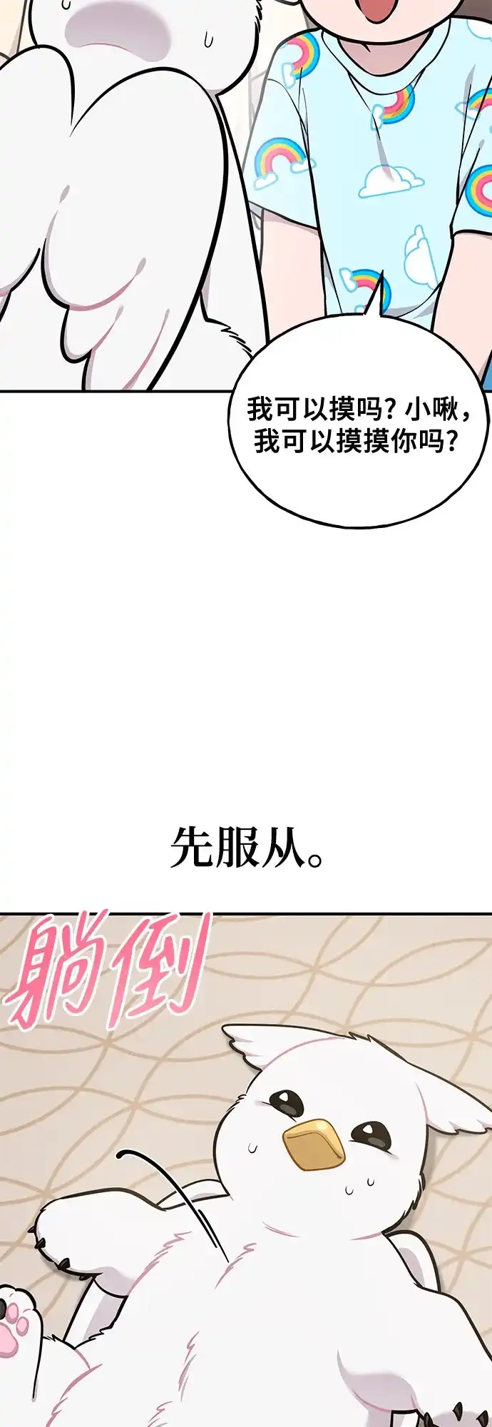 你好，小肥啾格里芬！ [第48话] 家人 第49页