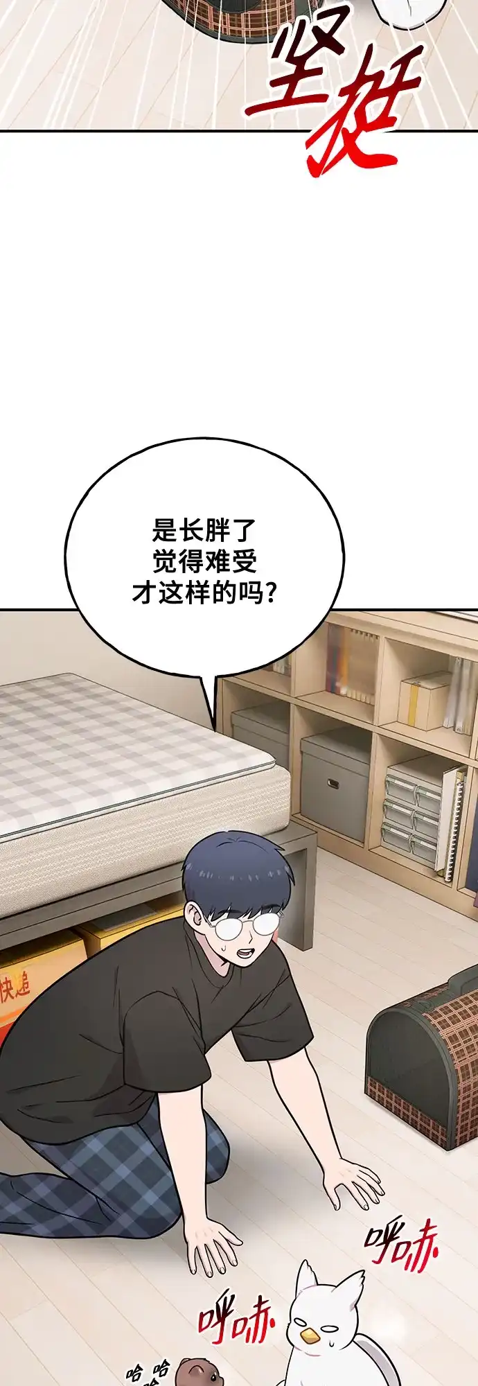 你好，小肥啾格里芬！ [第48话] 家人 第5页