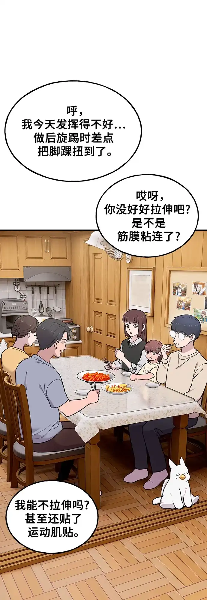 你好，小肥啾格里芬！ [第48话] 家人 第53页