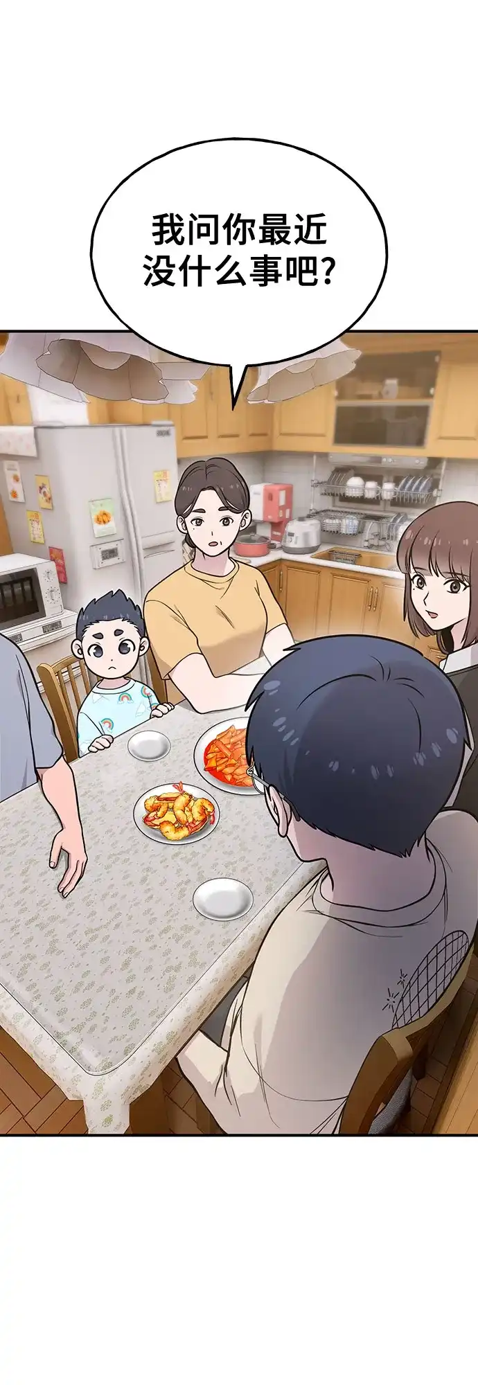 你好，小肥啾格里芬！ [第48话] 家人 第59页