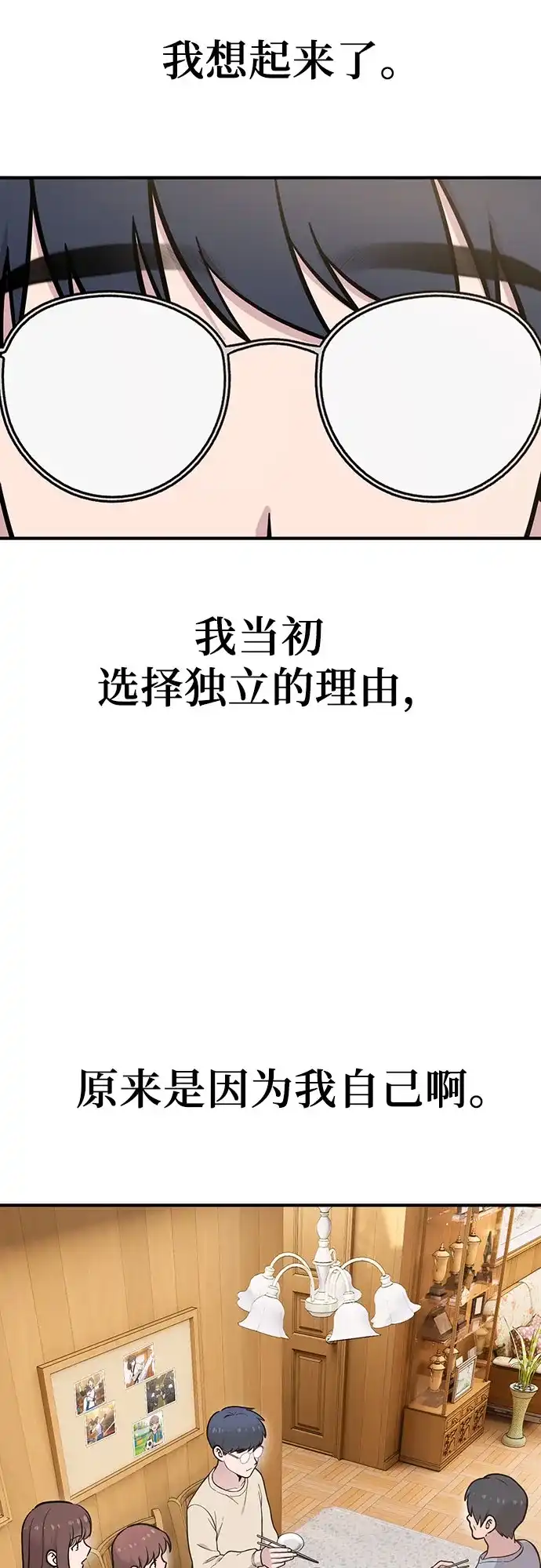 你好，小肥啾格里芬！ [第48话] 家人 第62页