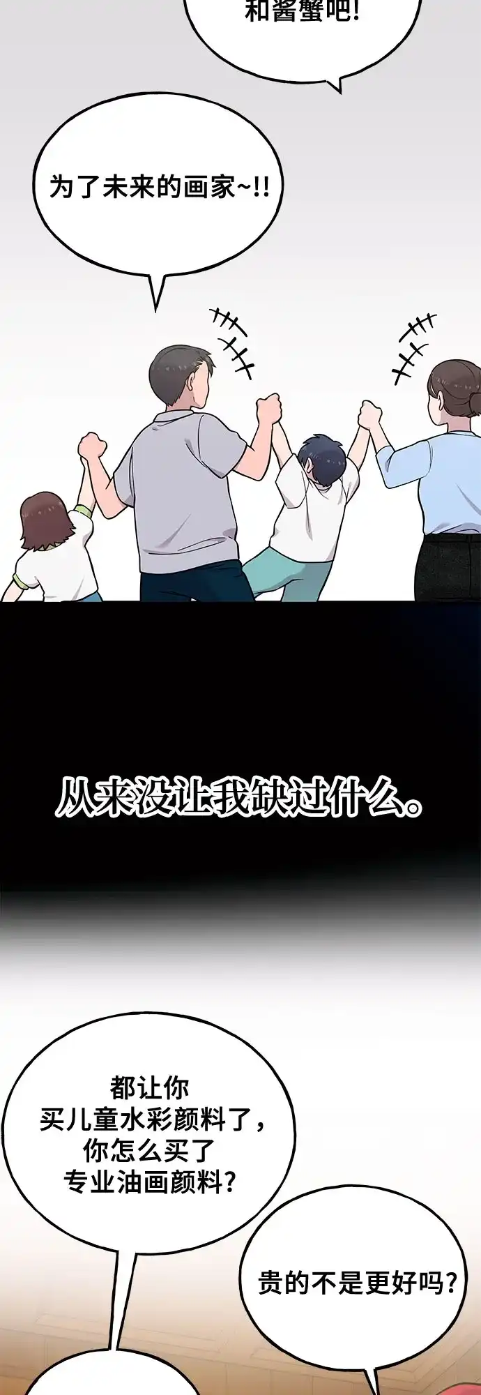 你好，小肥啾格里芬！ [第49话] 想告诉他们 第12页