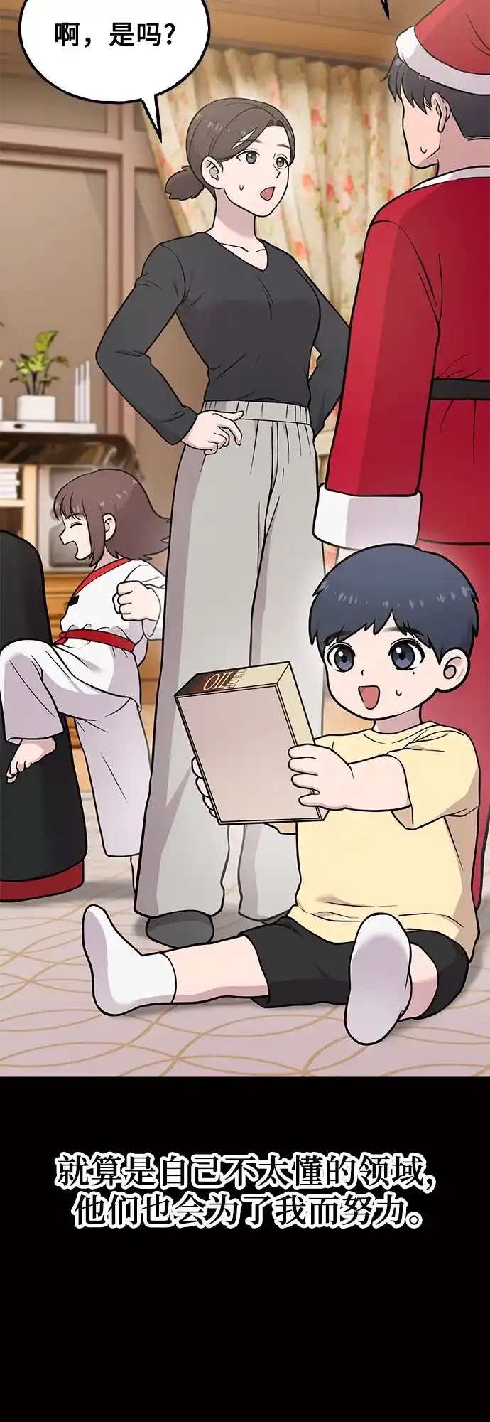 你好，小肥啾格里芬！ [第49话] 想告诉他们 第13页