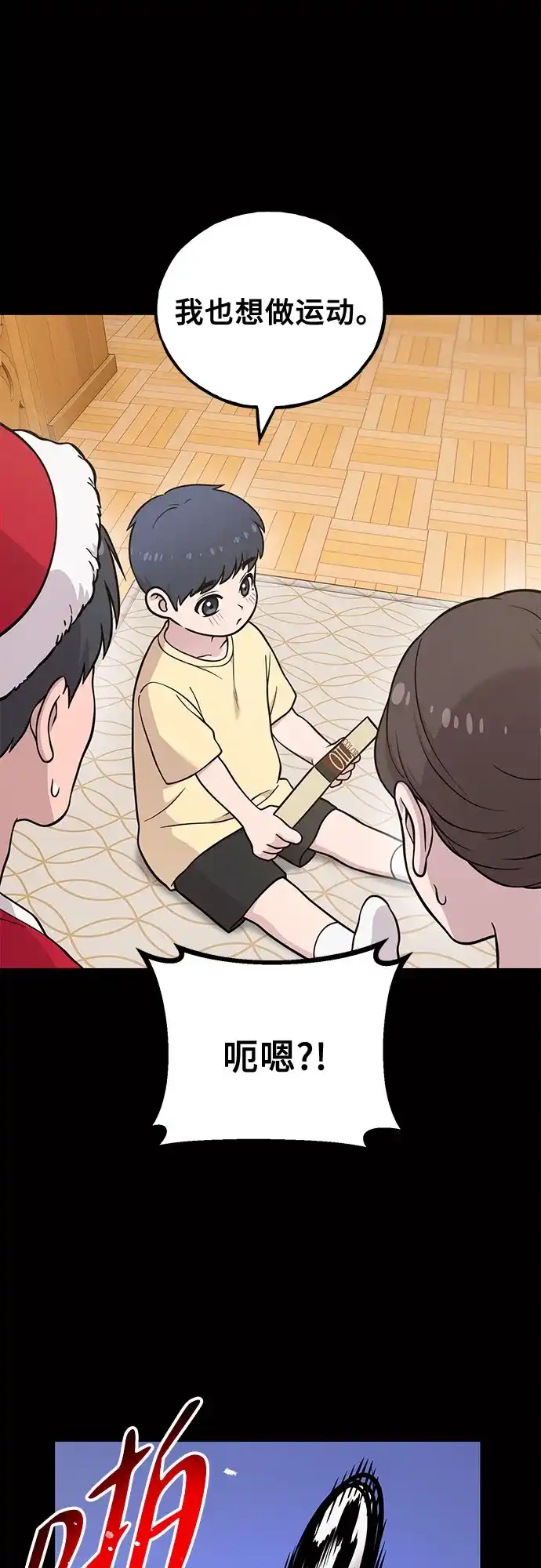 你好，小肥啾格里芬！ [第49话] 想告诉他们 第14页