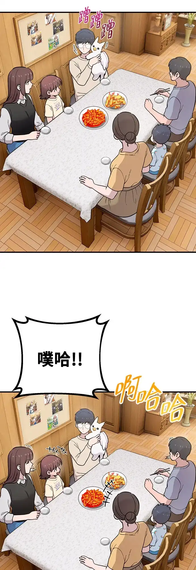 你好，小肥啾格里芬！ [第49话] 想告诉他们 第36页