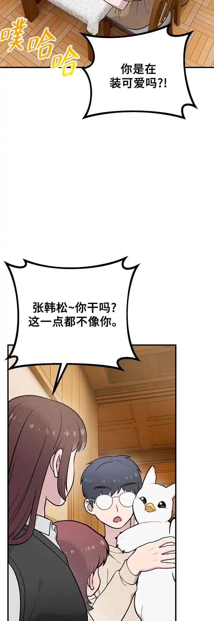 你好，小肥啾格里芬！ [第49话] 想告诉他们 第37页