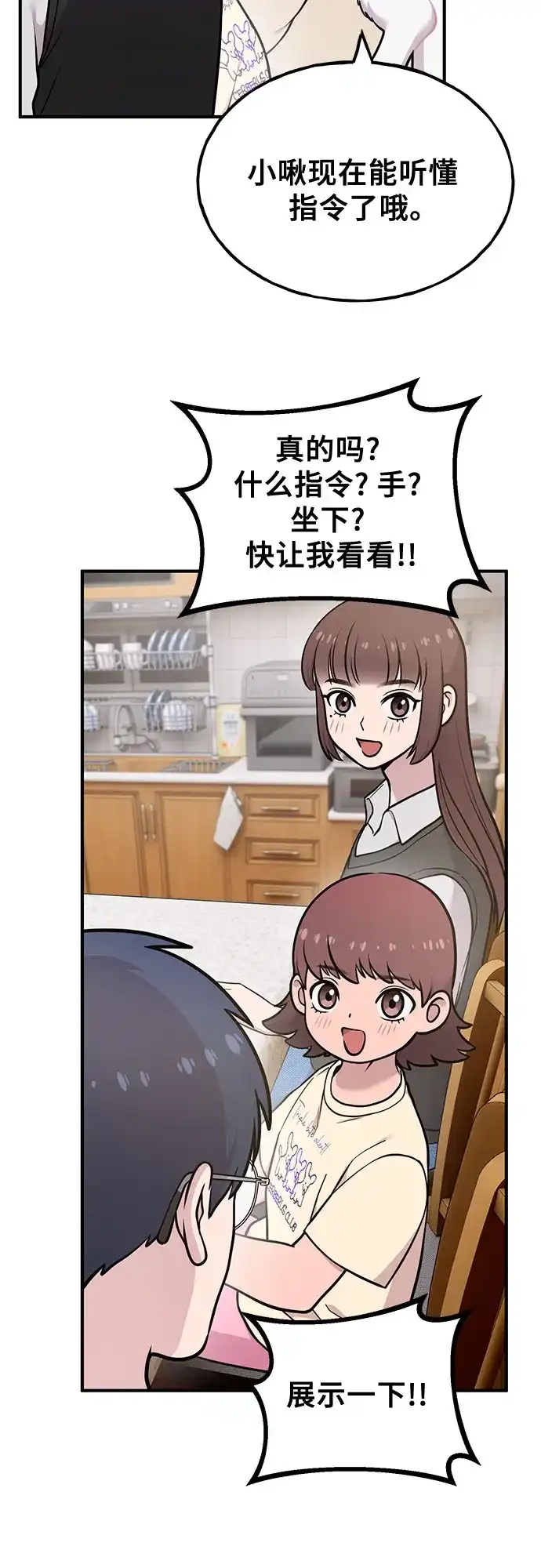 你好，小肥啾格里芬！ [第49话] 想告诉他们 第38页