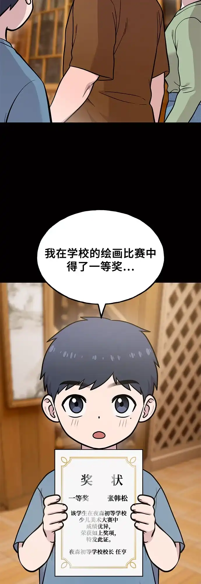 你好，小肥啾格里芬！ [第49话] 想告诉他们 第4页