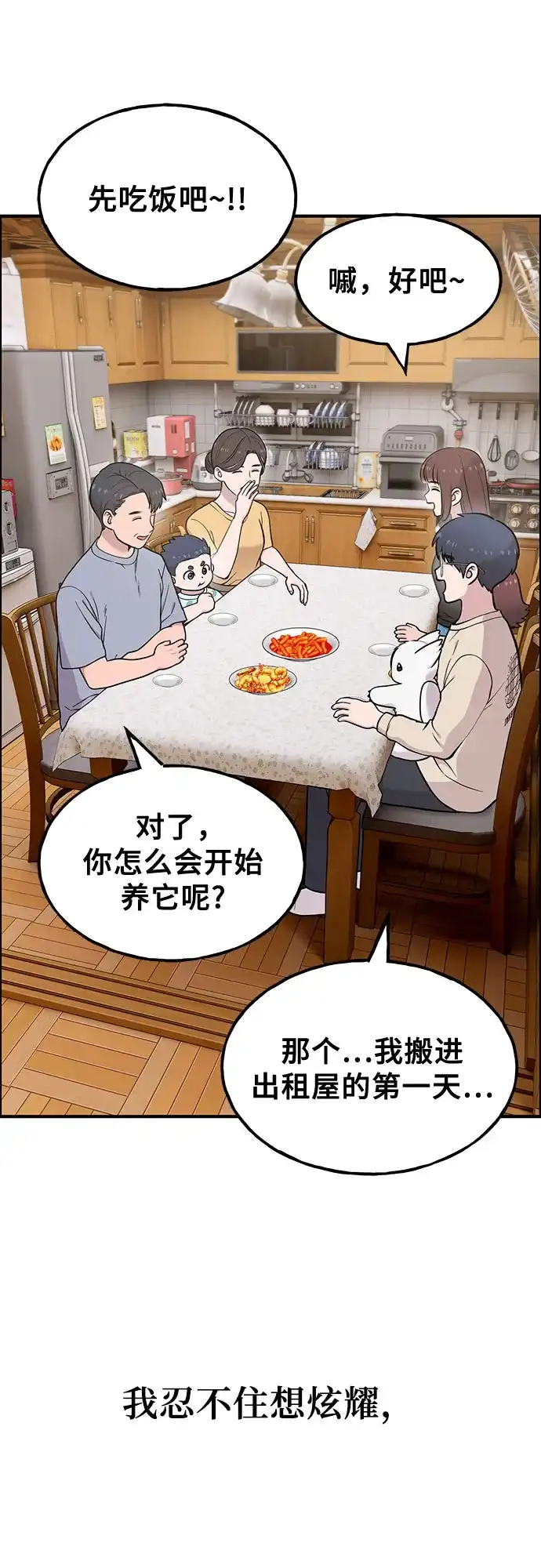 你好，小肥啾格里芬！ [第49话] 想告诉他们 第40页