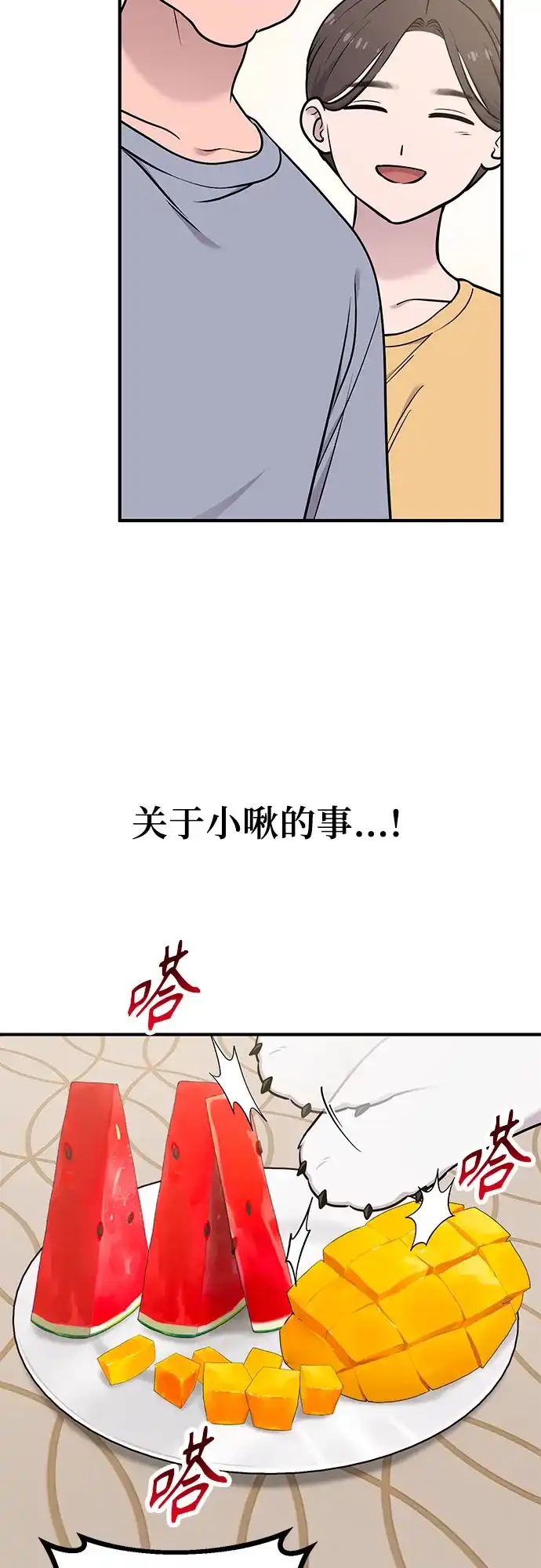 你好，小肥啾格里芬！ [第49话] 想告诉他们 第42页