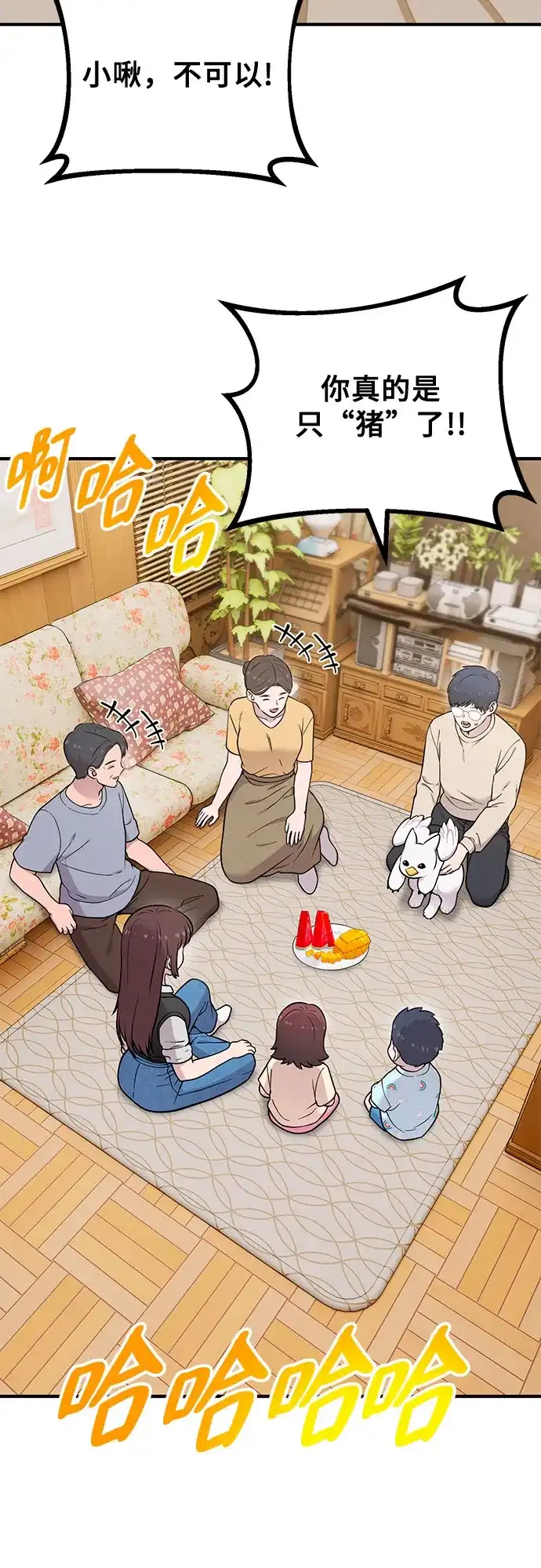 你好，小肥啾格里芬！ [第49话] 想告诉他们 第43页