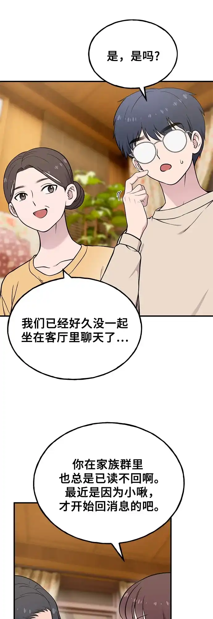你好，小肥啾格里芬！ [第49话] 想告诉他们 第46页