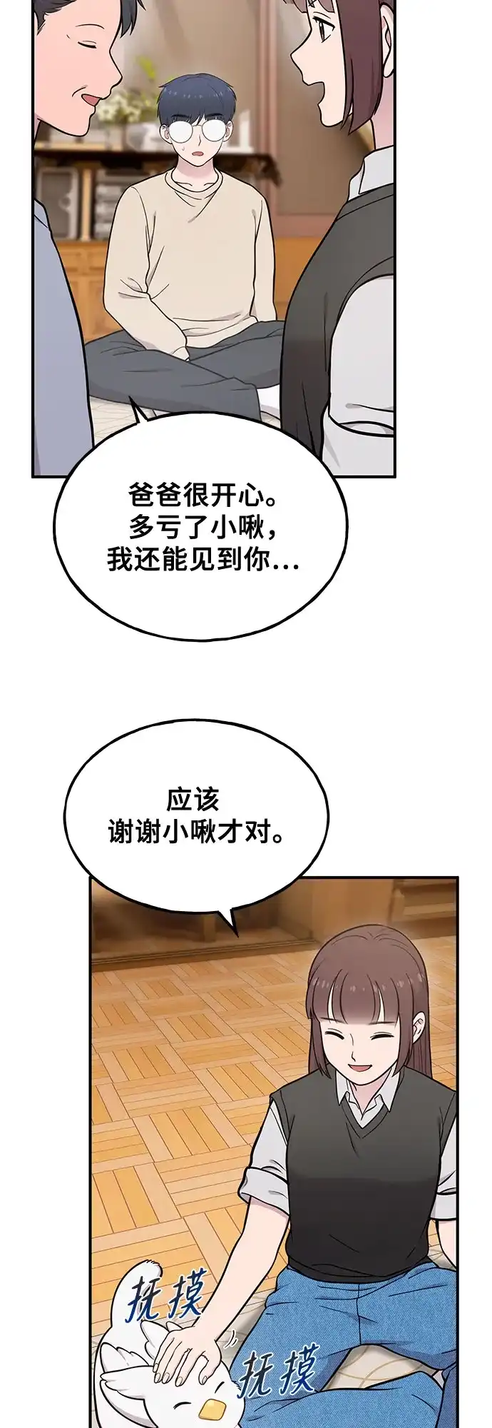 你好，小肥啾格里芬！ [第49话] 想告诉他们 第47页