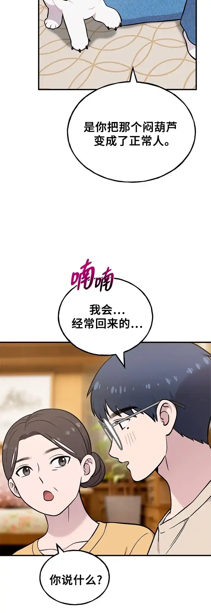 你好，小肥啾格里芬！ [第49话] 想告诉他们 第48页