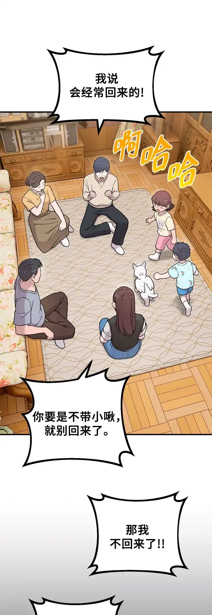 你好，小肥啾格里芬！ [第49话] 想告诉他们 第49页